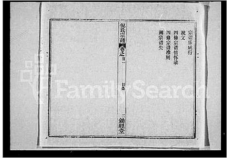 [下载][倪氏宗谱_18卷首4卷]湖北.倪氏家谱.pdf