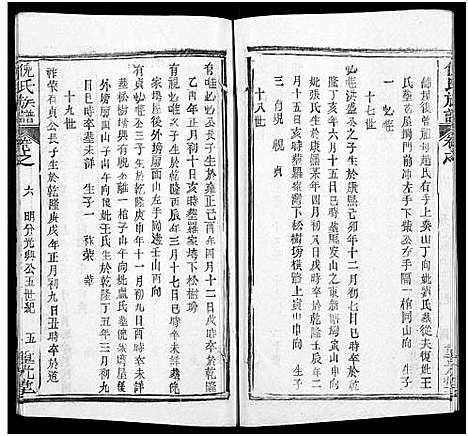 [下载][倪氏族谱_存11卷及卷首]湖北.倪氏家谱_三十.pdf