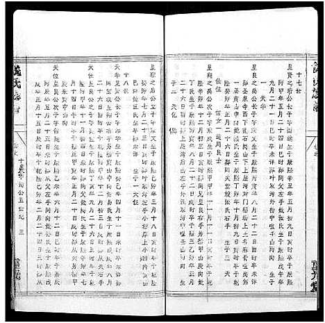 [下载][倪氏族谱_存11卷及卷首]湖北.倪氏家谱_三十九.pdf