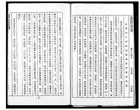 [下载][聂氏宗谱]湖北.聂氏家谱.pdf