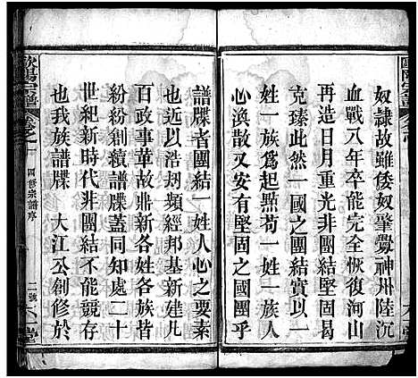 [下载][欧阳宗谱_13卷_欧阳氏宗谱_欧阳宗谱]湖北.欧阳家谱_一.pdf