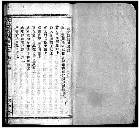 [下载][欧阳宗谱_13卷_欧阳氏宗谱_欧阳宗谱]湖北.欧阳家谱_二.pdf