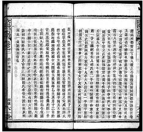 [下载][欧阳宗谱_13卷_欧阳氏宗谱_欧阳宗谱]湖北.欧阳家谱_二.pdf