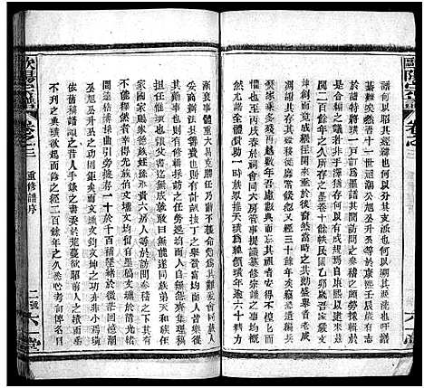 [下载][欧阳宗谱_13卷_欧阳氏宗谱_欧阳宗谱]湖北.欧阳家谱_三.pdf