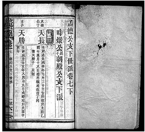 [下载][欧阳宗谱_13卷_欧阳氏宗谱_欧阳宗谱]湖北.欧阳家谱_八.pdf