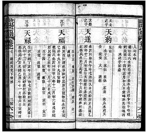 [下载][欧阳宗谱_13卷_欧阳氏宗谱_欧阳宗谱]湖北.欧阳家谱_八.pdf