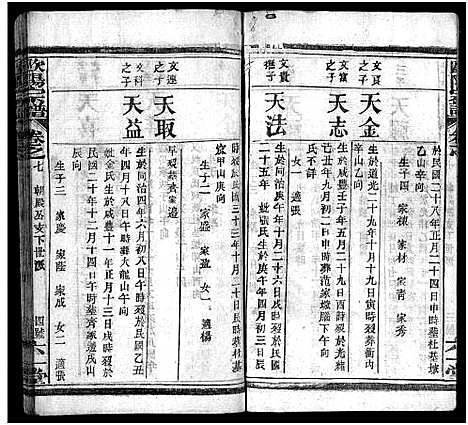 [下载][欧阳宗谱_13卷_欧阳氏宗谱_欧阳宗谱]湖北.欧阳家谱_八.pdf