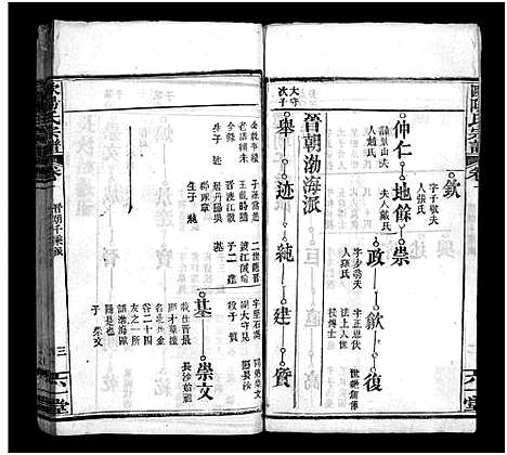 [下载][欧阳氏宗谱_12卷首4卷_欧阳氏宗谱]湖北.欧阳氏家谱_五.pdf