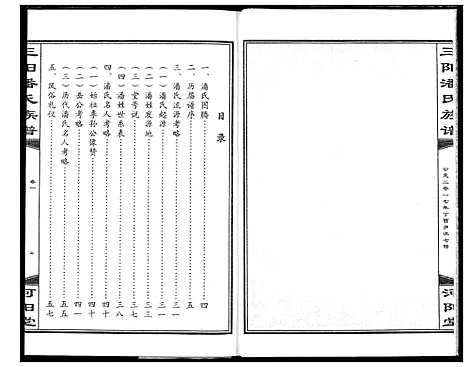 [下载][三阳桥潘氏族谱]湖北.三阳桥潘氏家谱_一.pdf