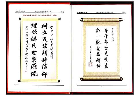 [下载][中华潘氏总谱]湖北.中华潘氏总谱.pdf