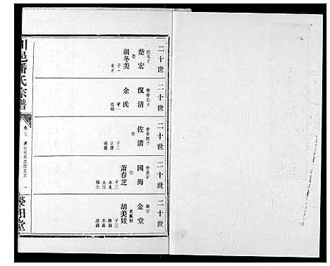 [下载][川邑潘氏宗谱]湖北.川邑潘氏家谱_七.pdf