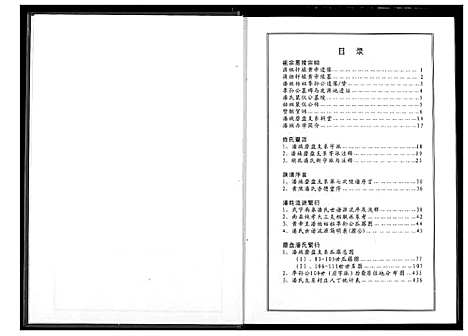 [下载][湖北潘氏磨支系族谱]湖北.湖北潘氏磨支系家谱.pdf