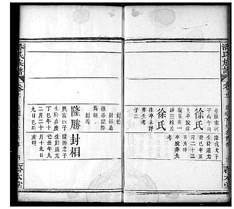 [下载][潘氏宗谱]湖北.潘氏家谱_九.pdf