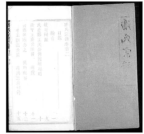 [下载][潘氏宗谱]湖北.潘氏家谱_一.pdf