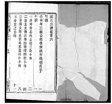 [下载][潘氏宗谱]湖北.潘氏家谱_五.pdf