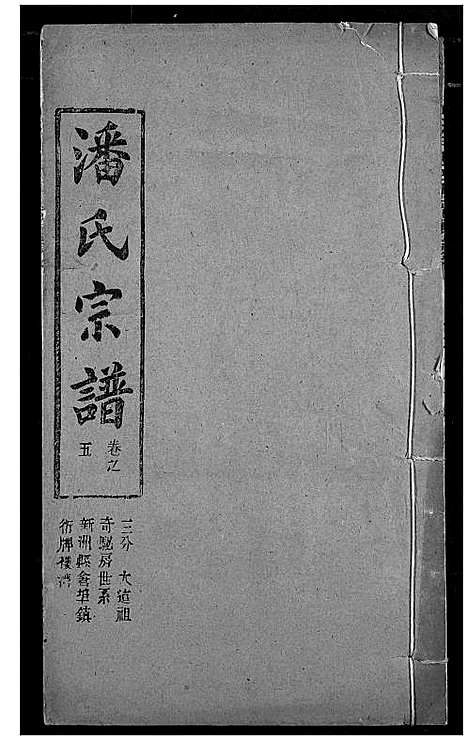 [下载][潘氏宗谱]湖北.潘氏家谱_十三.pdf