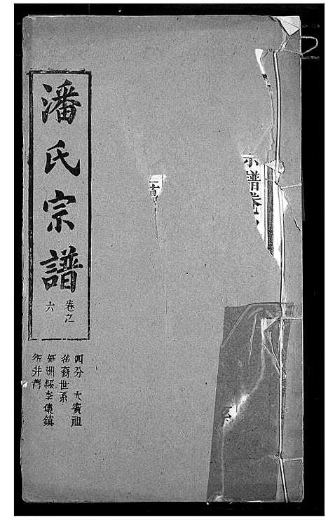 [下载][潘氏宗谱]湖北.潘氏家谱_十四.pdf