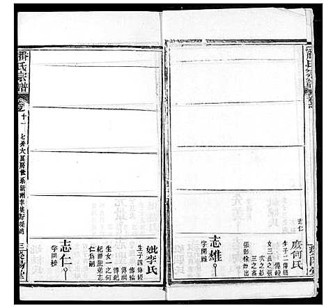 [下载][潘氏宗谱]湖北.潘氏家谱_十九.pdf