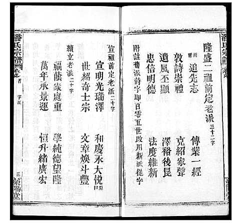 [下载][潘氏宗谱]湖北.潘氏家谱_三十.pdf