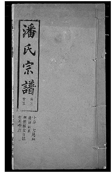 [下载][潘氏宗谱]湖北.潘氏家谱_三十三.pdf