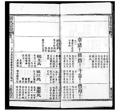 [下载][潘氏宗谱]湖北.潘氏家谱_四十二.pdf