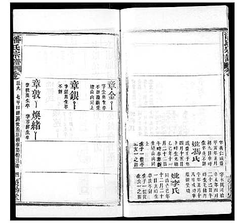 [下载][潘氏宗谱]湖北.潘氏家谱_四十八.pdf