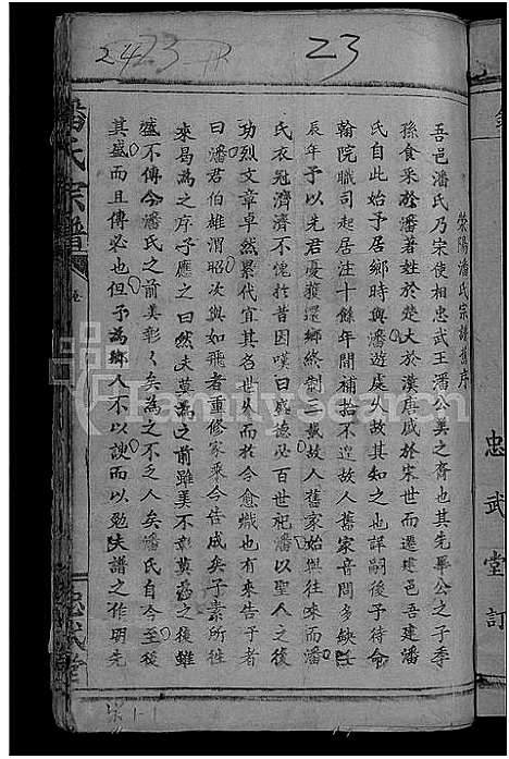 [下载][潘氏宗谱_7卷首2卷]湖北.潘氏家谱_二.pdf