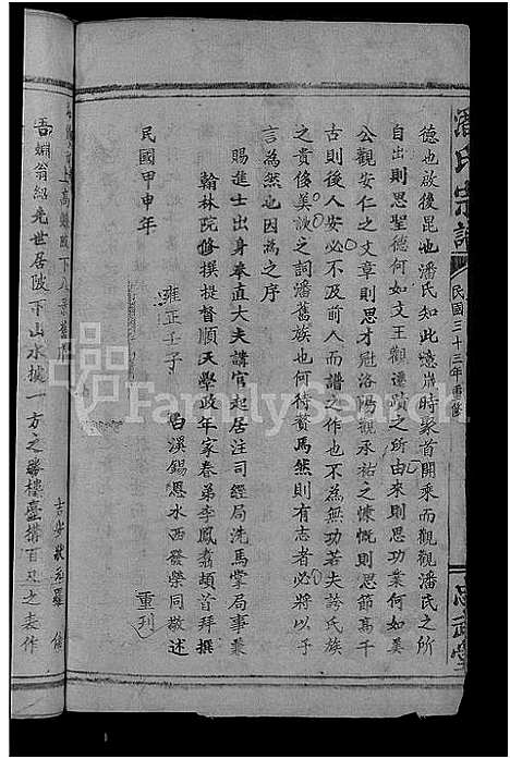 [下载][潘氏宗谱_7卷首2卷]湖北.潘氏家谱_二.pdf