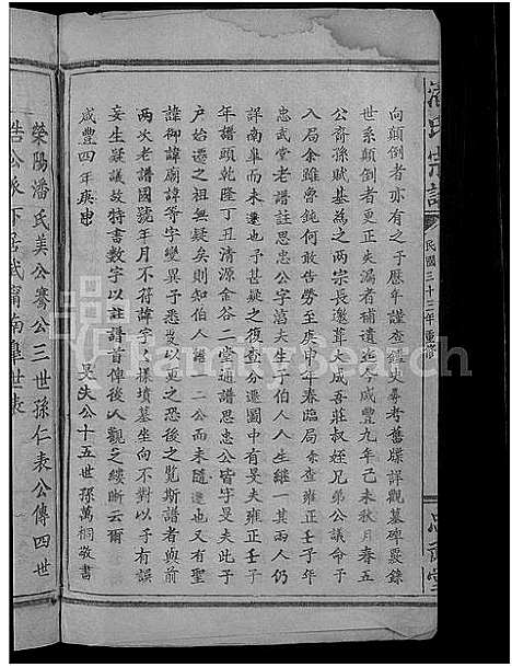 [下载][潘氏宗谱_7卷首2卷]湖北.潘氏家谱_三.pdf