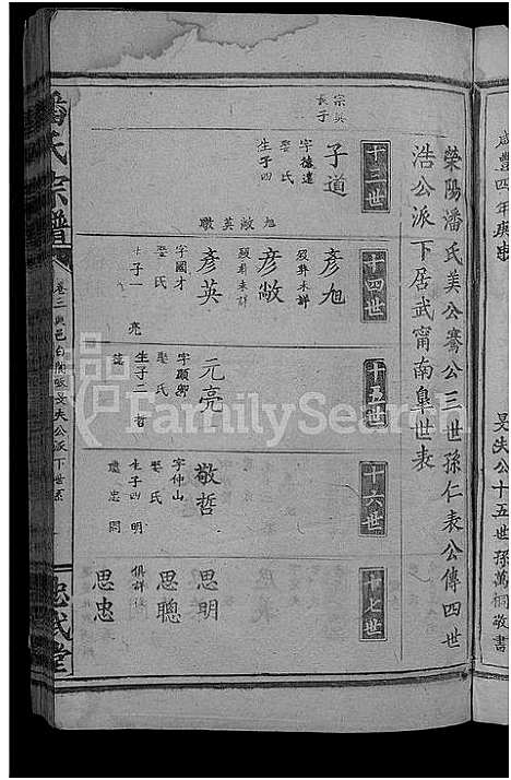 [下载][潘氏宗谱_7卷首2卷]湖北.潘氏家谱_三.pdf