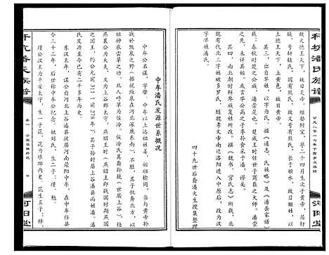 [下载][秆坑潘氏族谱]湖北.秆坑潘氏家谱_一.pdf