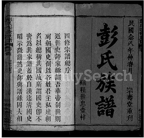 [下载][彭氏四修族谱_42卷首末各1卷]湖北.彭氏四修家谱_一.pdf