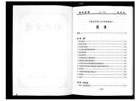 [下载][彭氏宗谱]湖北.彭氏家谱_一.pdf