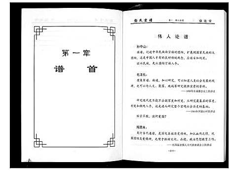 [下载][彭氏宗谱]湖北.彭氏家谱_一.pdf