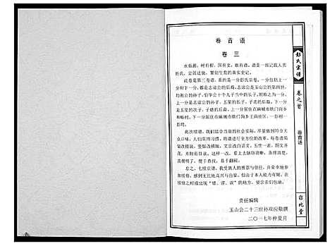 [下载][彭氏宗谱]湖北.彭氏家谱_二.pdf