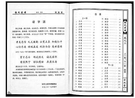 [下载][彭氏宗谱]湖北.彭氏家谱_二.pdf