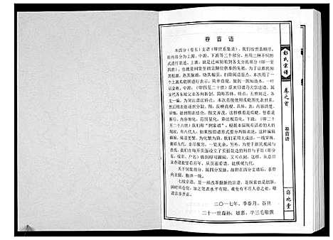 [下载][彭氏宗谱]湖北.彭氏家谱_四.pdf