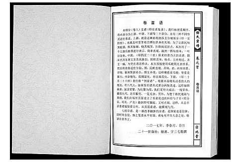 [下载][彭氏宗谱]湖北.彭氏家谱_五.pdf