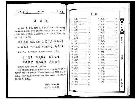 [下载][彭氏宗谱]湖北.彭氏家谱_六.pdf