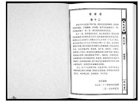 [下载][彭氏宗谱]湖北.彭氏家谱_九.pdf