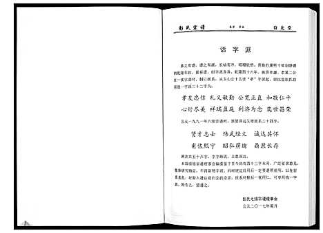 [下载][彭氏宗谱]湖北.彭氏家谱_九.pdf