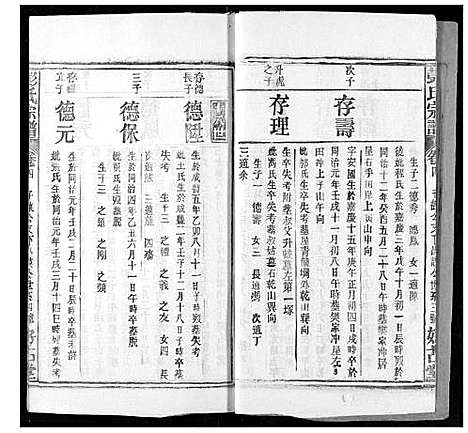 [下载][彭氏宗谱]湖北.彭氏家谱_五.pdf