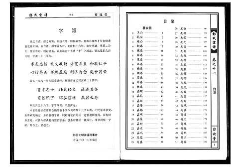 [下载][彭氏宗谱]湖北.彭氏家谱_七.pdf