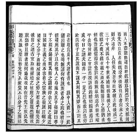 [下载][彭氏宗谱]湖北.彭氏家谱_二.pdf