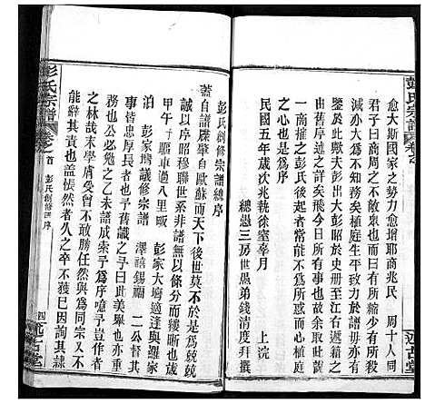 [下载][彭氏宗谱]湖北.彭氏家谱_二.pdf