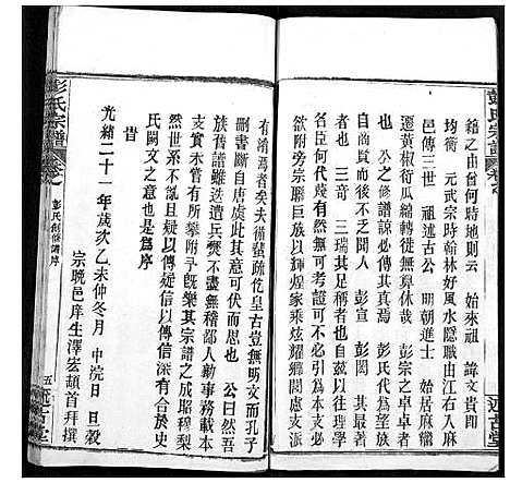 [下载][彭氏宗谱]湖北.彭氏家谱_二.pdf