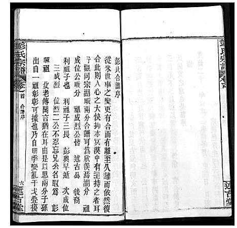 [下载][彭氏宗谱]湖北.彭氏家谱_二.pdf