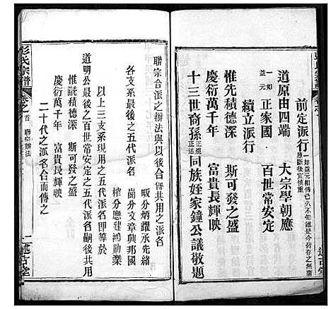 [下载][彭氏宗谱]湖北.彭氏家谱_三.pdf