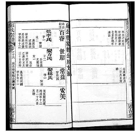 [下载][彭氏宗谱]湖北.彭氏家谱_十六.pdf