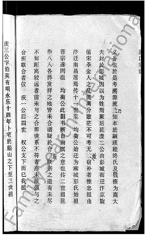 [下载][彭氏宗谱_23卷_末1卷]湖北.彭氏家谱_一.pdf